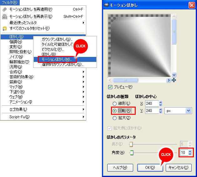 「フィルタ」→「ぼかし」→「モーションぼかし」フィルタを適用して、グラデーションを滑らかにしてリアルにする。