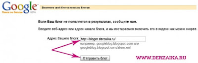 Блог добавлен в очередь на индексацию в поиск по блогам Google