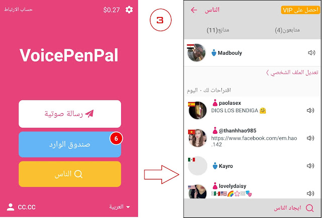 خطوات الإشتراك في تطبيق voicepenpal  للربح من الإنترنت - تطبيق بينبال للربح من الإنترنت