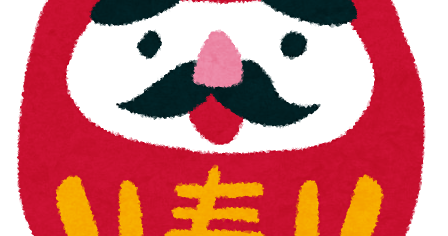 だるまのイラスト かわいいフリー素材集 いらすとや だるまのイラスト かわいいフリー素材集 いらすとや