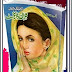 Imran Digest Edition Of August 2020