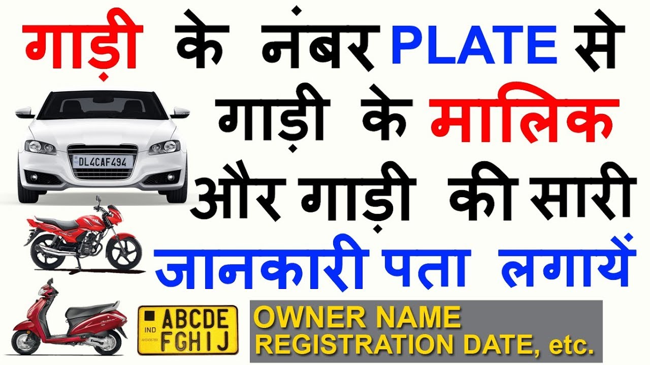 How to Find Vehicle Owner Details by Registration Number?