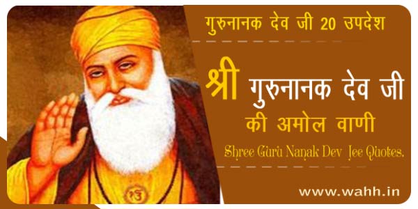 Shree-Guru-Nanak-Dev-jee-20-Quotes