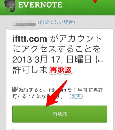 Evernote再承認