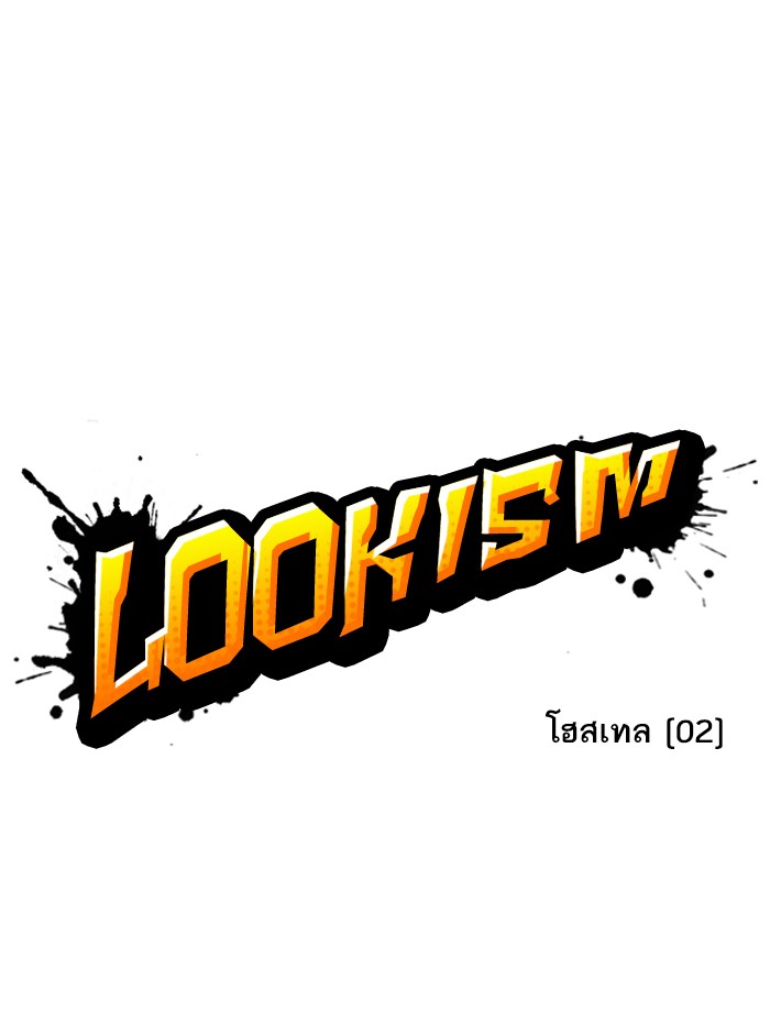 Lookism ตอนที่ 267