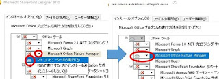 OFFICE2016でピクチャーマネージャー