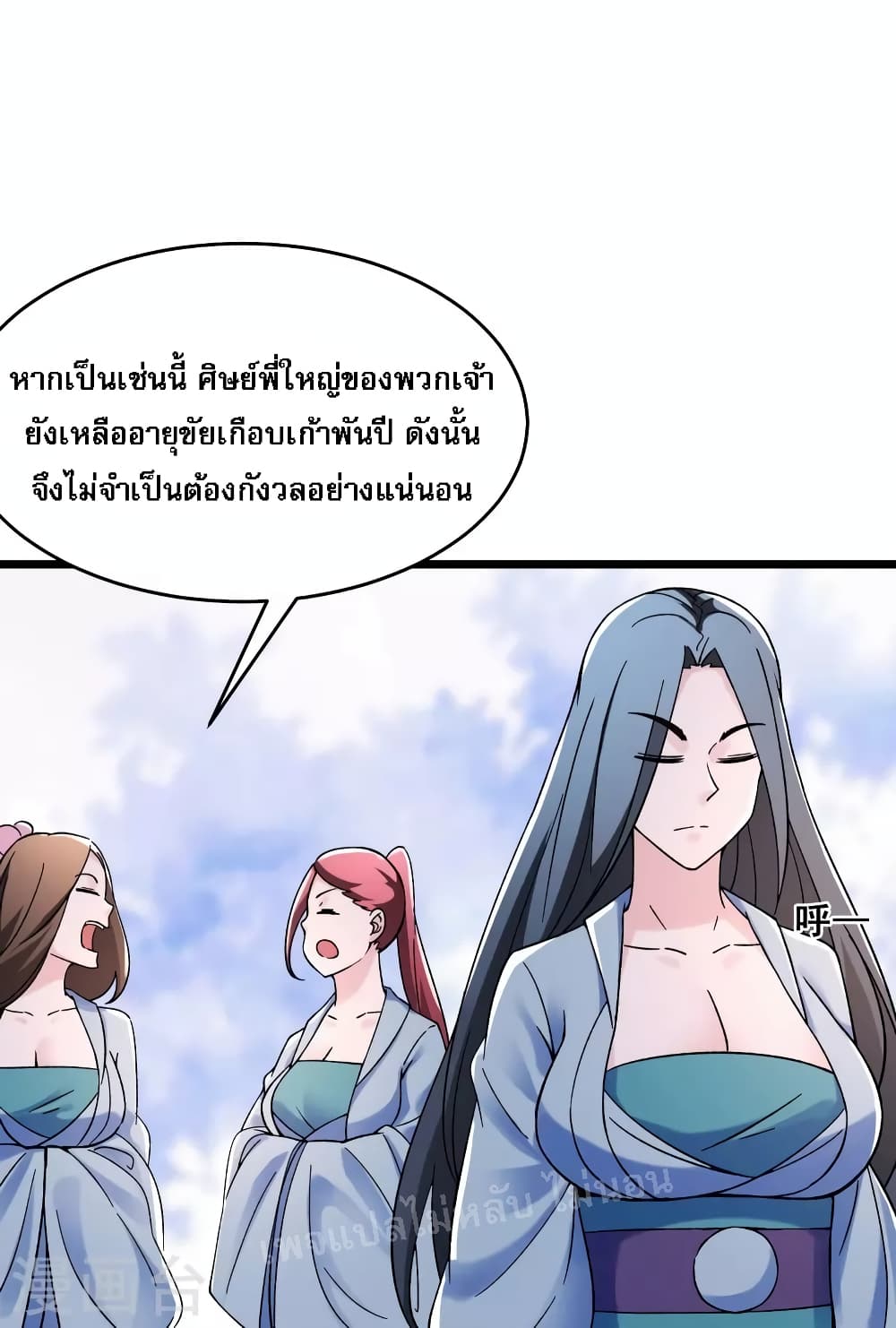 My Harem is All Female Students - หน้า 26