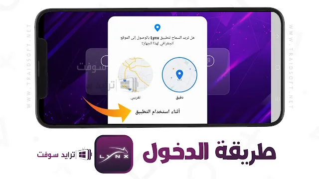 برنامج Lynx IPTV mod مهكر للاندرويد مجانا