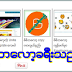 ဘေလာ့မွာ You Might Also Like ပုံေလးေတြ ထည့္နည္: