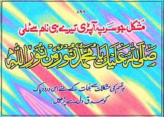 Darood e Pak, Darood Sharif, Islamic World, Duain,