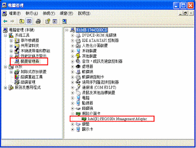 裝置管理員, Windows XP