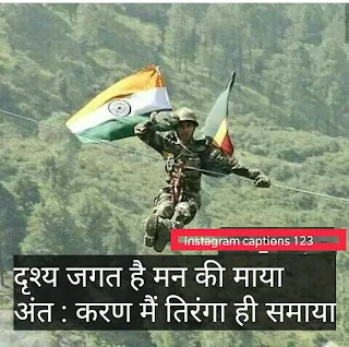 Indian Army Quotes In Hindi