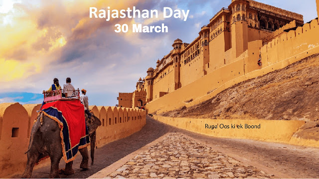 राजस्थान दिवस 2023 || Rajasthan Day 30 March ||