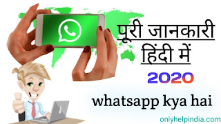 whatsapp-kya-hai