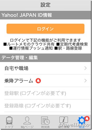 【教學】Yahoo!乗換案內：日本自由行大眾運輸搭車必備交通APP（iOS）16