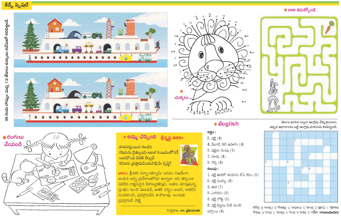 TELUGU BASHA: Telugu kIDS Special  PUZZLES, GK, FUN GAMES, STORIES, TIPS