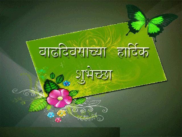  Birthday Wishes In Marathi I Pictures Birthday Wishes In Marathi I