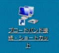 PPPoE設定のショートカットアイコンをダブルクリック