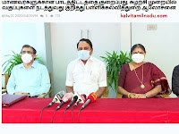 தமிழ்நாடு வகுப்பறை நோக்கின் -என்ற செயலியை பள்ளிக் கல்வித்துறை அமைச்சர் செங்கோட்டையன் தொடங்கி வைத்தார்