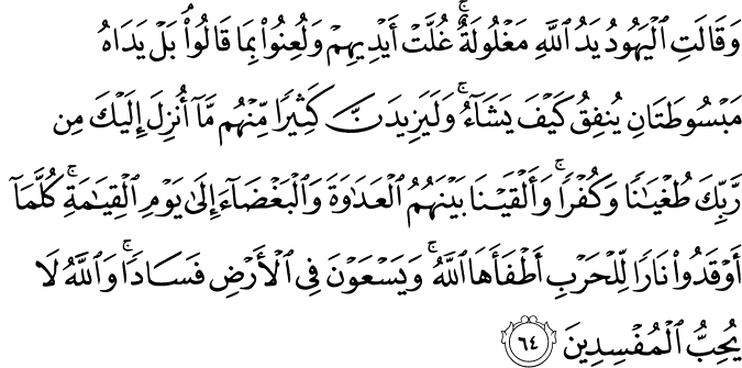 Surat Al-Maidah Ayat 64