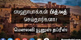 ஸஹாபாக்கள் பித்அத் செய்தார்களா ?