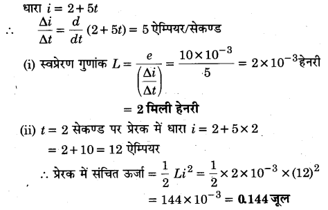 Solutions Class 12 भौतिकी विज्ञान-I Chapter-6 (वैद्युत चुम्बकीय प्रेरण)