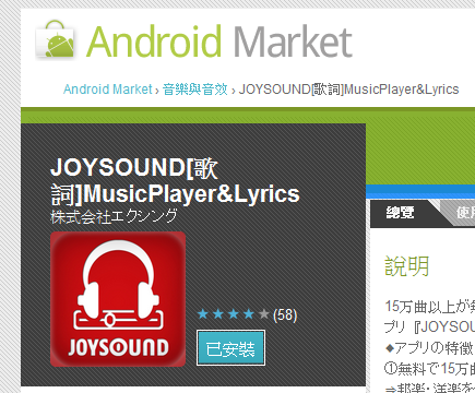 JOYSOUND[歌詞]MusicPlayer&Lyrics - Android Market