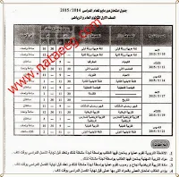 محافظة المنوفيه : جداول امتحانات الترم الثانى 2015 الشهادة الثانويه والاعداديه والابتدائيه