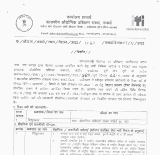 ITI KAWARDHA VACANCY 2022 | संचालनालय रोजगार एवं प्रशिक्षण द्वारा आईटीआई जिला कवर्धा में वेकेंसी