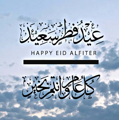 Eid Al Fitr Pic