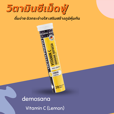 demosana Vitamin C (Lemon) databet6666