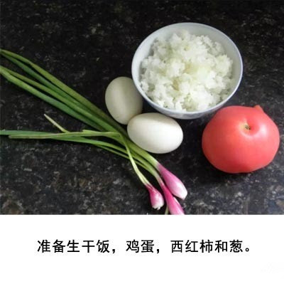 西红柿鸡蛋炒饭