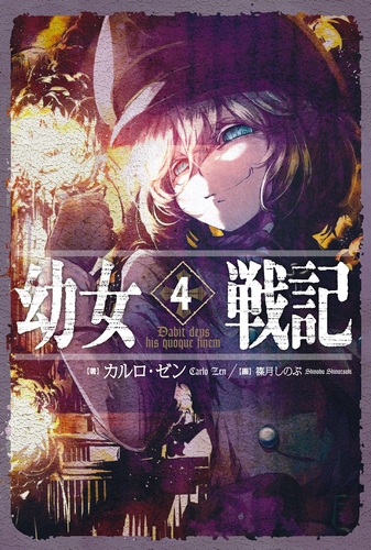 Ilustrasi Light Novel Youjo Senki - Volume 04