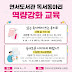 연서도서관, ‘서평쓰기와 독서토론’ 수강생 모집