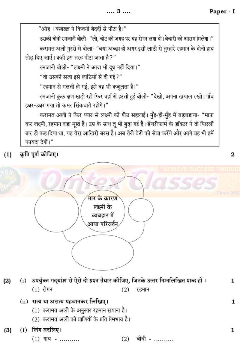 HINDI ENTIRE PAPER NO. 1 IMPORTANT MODEL PAPER FOR BOARD EXAM 2010. SSC 10TH MAHARASHTRA.