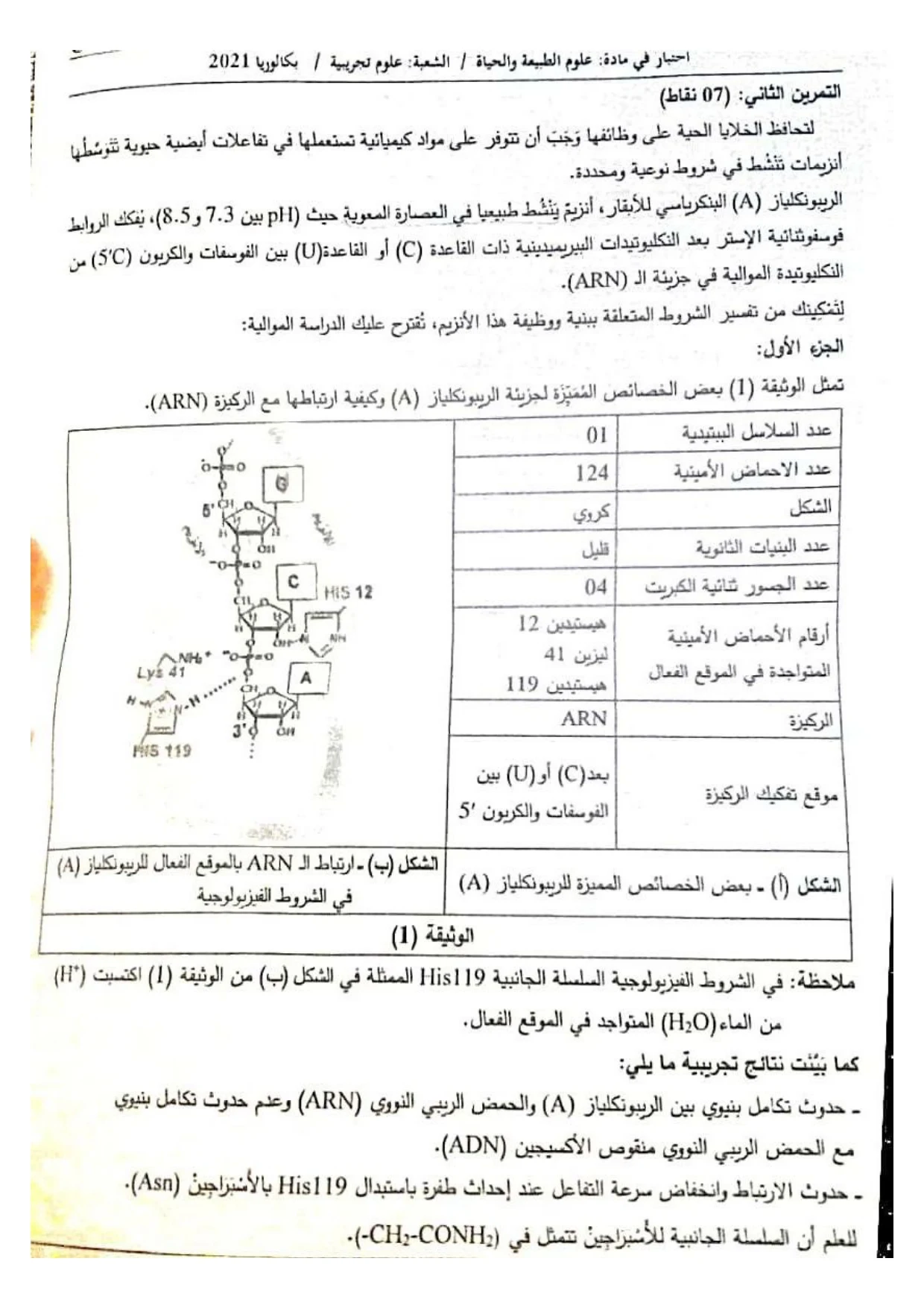 موضوع العلوم الطبيعية بكالوريا 2021 علوم تجريبية