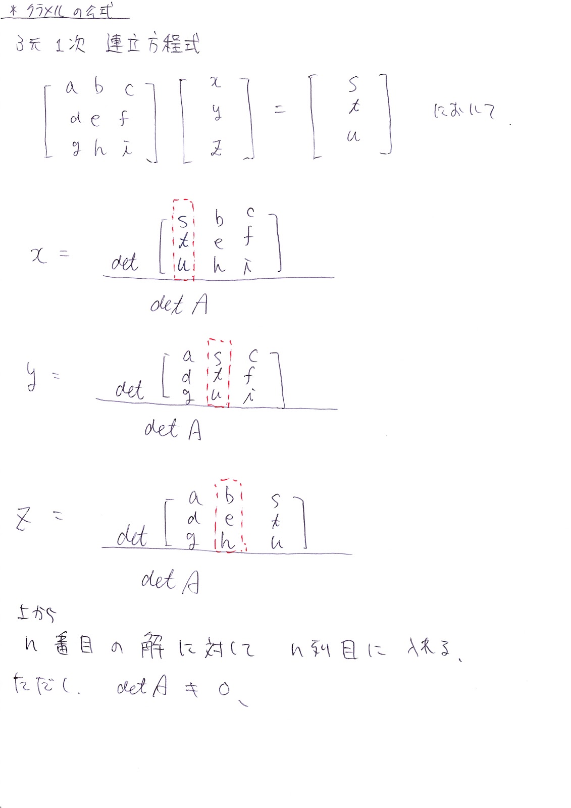 電気磁気工学を学ぶ クラメルの公式