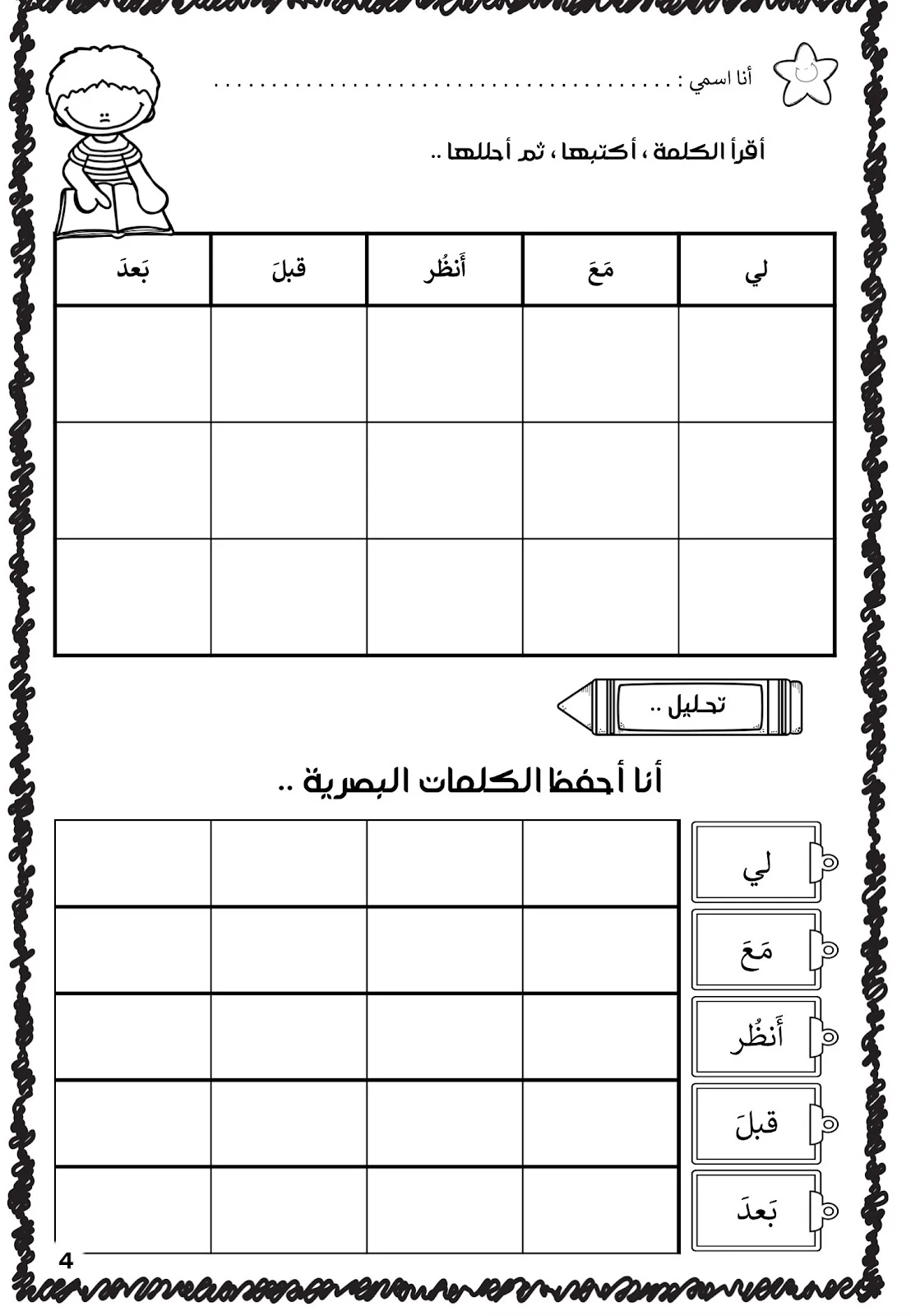 ملزمةالكلمات البصريةلتعليم اللغة العربية pdf تحميل مباشر مجاني