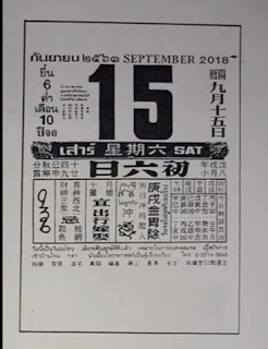 Thai Lottery Second Paper Magazines For 16-09-2018