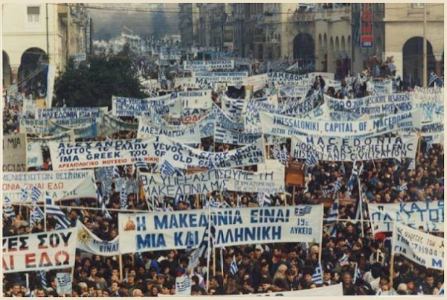 Image result for εικόνες συλλαλήτηρια μακεδονια γενέθλια