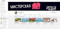 Мастерская идей