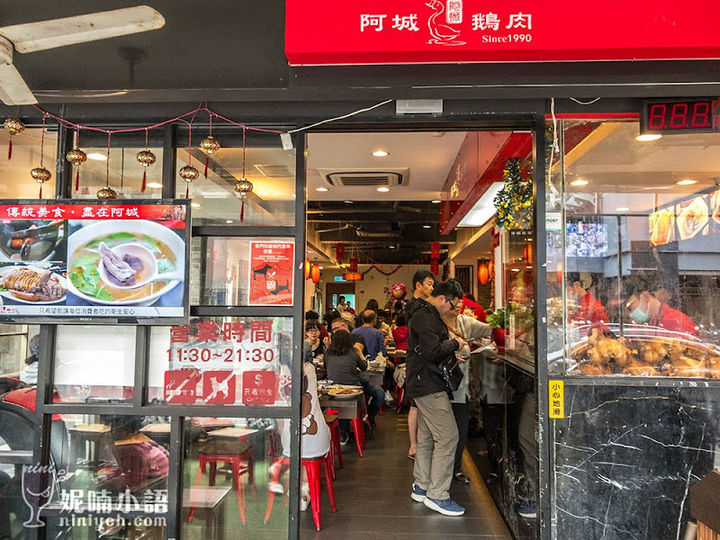 台北中山美食 阿城鵝肉吉林店 招牌煙燻鵝肉吃過就懂 妮喃小語