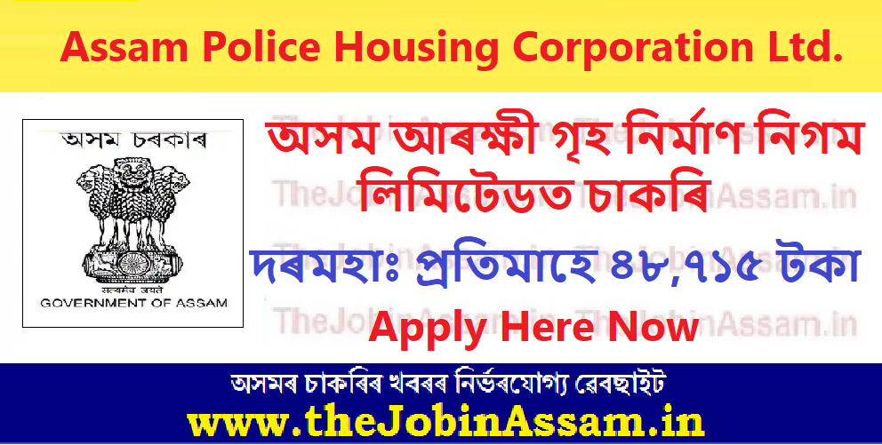 Assam Police Housing Corporation Limited Recruitment 2024 - Chief Accounts Officer Vacancy