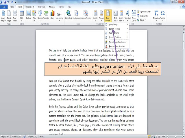 شرح طريقة ترقيم الصفحات page numbering فى برنامج الوورد Microsoft word