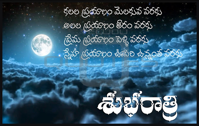 Good-Night-Wallpapers-Telugu-Quotes-Wishes-for-Whatsapp-greetings-for-Facebook-Images-Life-Inspiration-Quotes-images-pictures-photos-free