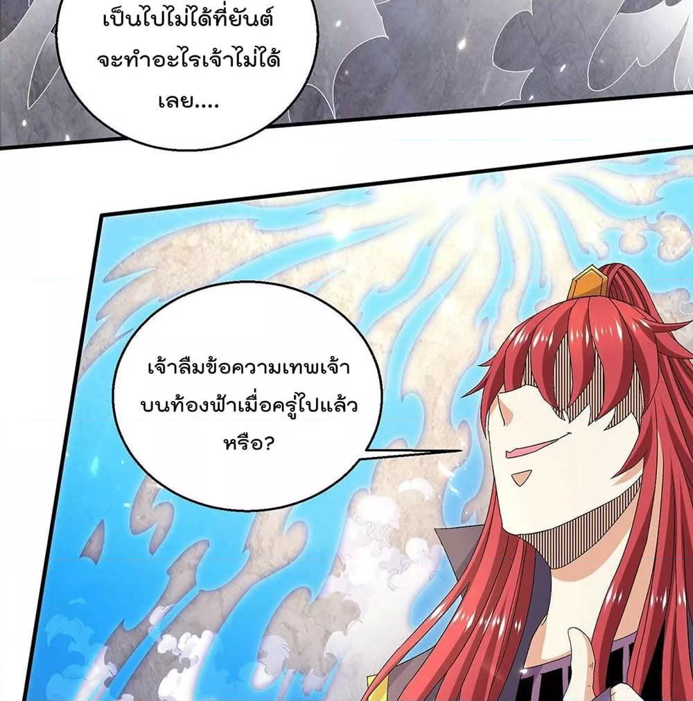 Immortal King of City ราชาอมตะแห่งนคร ตอนที่ 239