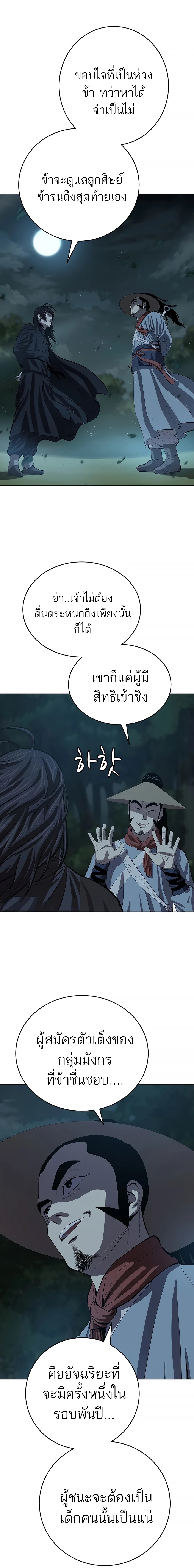 Weak Teacher ตอนที่ 77