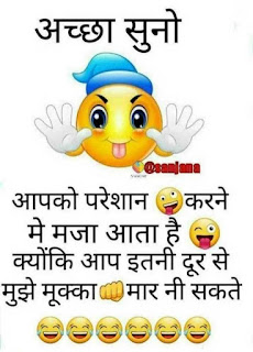 Jokes meme images in hindi | Funny Jokes In Hindi Images | Joke image gallery | whatsapp image joke | funny images for whatsapp messages