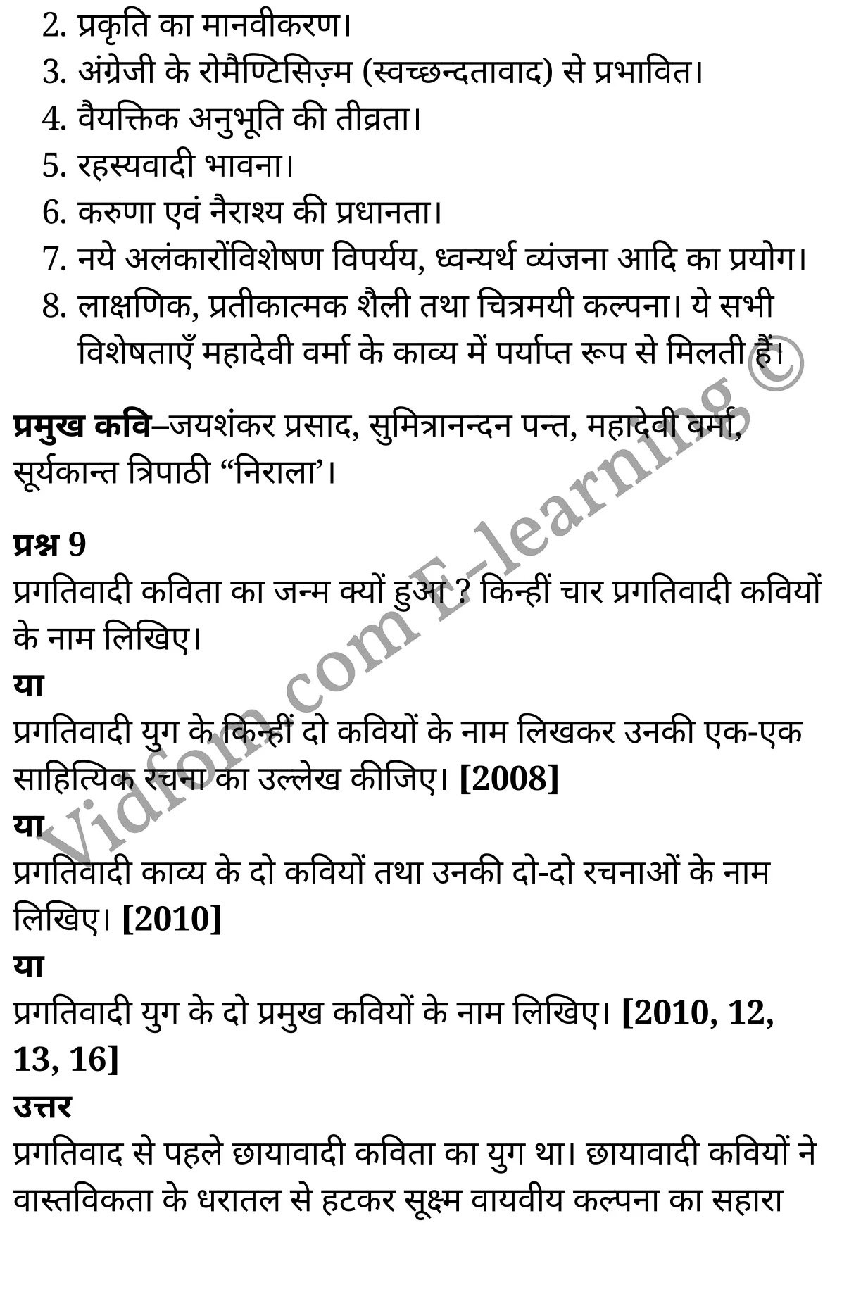 कक्षा 10 हिंदी  के नोट्स  हिंदी में एनसीईआरटी समाधान,    कक्षा 10 आधुनिक काल,  कक्षा 10 आधुनिक काल  के नोट्स हिंदी में,  कक्षा 10 आधुनिक काल प्रश्न उत्तर,  कक्षा 10 आधुनिक काल  के नोट्स,  10 कक्षा आधुनिक काल  हिंदी में, कक्षा 10 आधुनिक काल  हिंदी में,  कक्षा 10 आधुनिक काल  महत्वपूर्ण प्रश्न हिंदी में, कक्षा 10 हिंदी के नोट्स  हिंदी में, आधुनिक काल हिंदी में  कक्षा 10 नोट्स pdf,    आधुनिक काल हिंदी में  कक्षा 10 नोट्स 2021 ncert,   आधुनिक काल हिंदी  कक्षा 10 pdf,   आधुनिक काल हिंदी में  पुस्तक,   आधुनिक काल हिंदी में की बुक,   आधुनिक काल हिंदी में  प्रश्नोत्तरी class 10 ,  10   वीं आधुनिक काल  पुस्तक up board,   बिहार बोर्ड 10  पुस्तक वीं आधुनिक काल नोट्स,    आधुनिक काल  कक्षा 10 नोट्स 2021 ncert,   आधुनिक काल  कक्षा 10 pdf,   आधुनिक काल  पुस्तक,   आधुनिक काल की बुक,   आधुनिक काल प्रश्नोत्तरी class 10,   10  th class 10 Hindi khand kaavya Chapter 9  book up board,   up board 10  th class 10 Hindi khand kaavya Chapter 9 notes,  class 10 Hindi,   class 10 Hindi ncert solutions in Hindi,   class 10 Hindi notes in hindi,   class 10 Hindi question answer,   class 10 Hindi notes,  class 10 Hindi class 10 Hindi khand kaavya Chapter 9 in  hindi,    class 10 Hindi important questions in  hindi,   class 10 Hindi notes in hindi,    class 10 Hindi test,  class 10 Hindi class 10 Hindi khand kaavya Chapter 9 pdf,   class 10 Hindi notes pdf,   class 10 Hindi exercise solutions,   class 10 Hindi,  class 10 Hindi notes study rankers,   class 10 Hindi notes,  class 10 Hindi notes,   class 10 Hindi  class 10  notes pdf,   class 10 Hindi class 10  notes  ncert,   class 10 Hindi class 10 pdf,   class 10 Hindi  book,  class 10 Hindi quiz class 10  ,  10  th class 10 Hindi    book up board,    up board 10  th class 10 Hindi notes,      कक्षा 10   हिंदी के नोट्स  हिंदी में, हिंदी हिंदी में  कक्षा 10 नोट्स pdf,    हिंदी हिंदी में  कक्षा 10 नोट्स 2021 ncert,   हिंदी हिंदी  कक्षा 10 pdf,   हिंदी हिंदी में  पुस्तक,   हिंदी हिंदी में की बुक,   हिंदी हिंदी में  प्रश्नोत्तरी class 10 ,  बिहार बोर्ड 10  पुस्तक वीं हिंदी नोट्स,    हिंदी  कक्षा 10 नोट्स 2021 ncert,   हिंदी  कक्षा 10 pdf,   हिंदी  पुस्तक,   हिंदी  प्रश्नोत्तरी class 10, कक्षा 10 हिंदी,  कक्षा 10 हिंदी  के नोट्स हिंदी में,  कक्षा 10 का हिंदी का प्रश्न उत्तर,  कक्षा 10 हिंदी  के नोट्स,  10 कक्षा हिंदी 2021  हिंदी में, कक्षा 10 हिंदी  हिंदी में,  कक्षा 10 हिंदी  महत्वपूर्ण प्रश्न हिंदी में, कक्षा 10 हिंदी  हिंदी के नोट्स  हिंदी में,