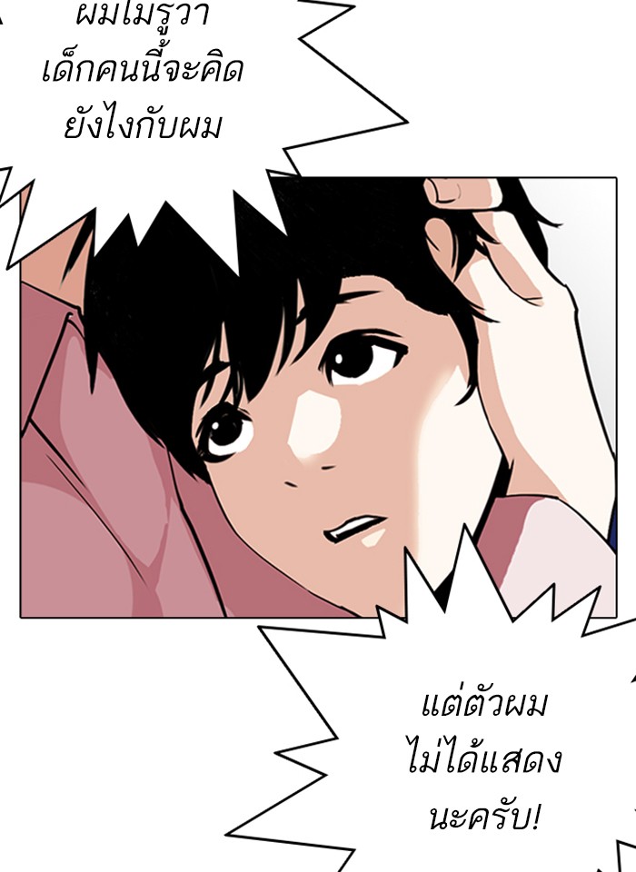 Lookism ตอนที่ 266